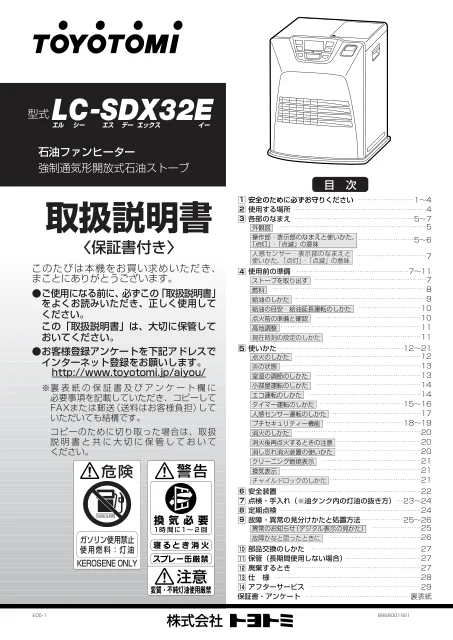 toyotomiトヨトミ LC-SDX32E